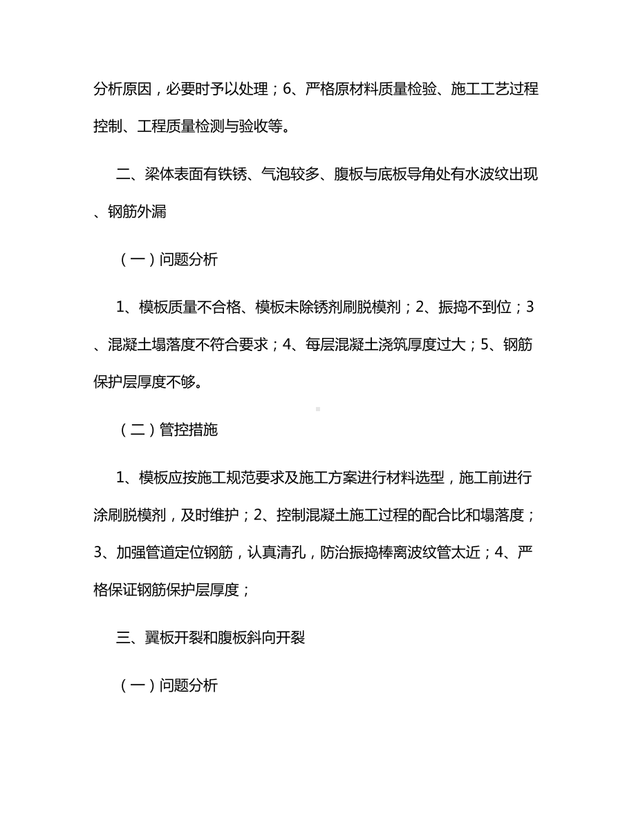 桥梁工程施工质量通病.docx_第2页