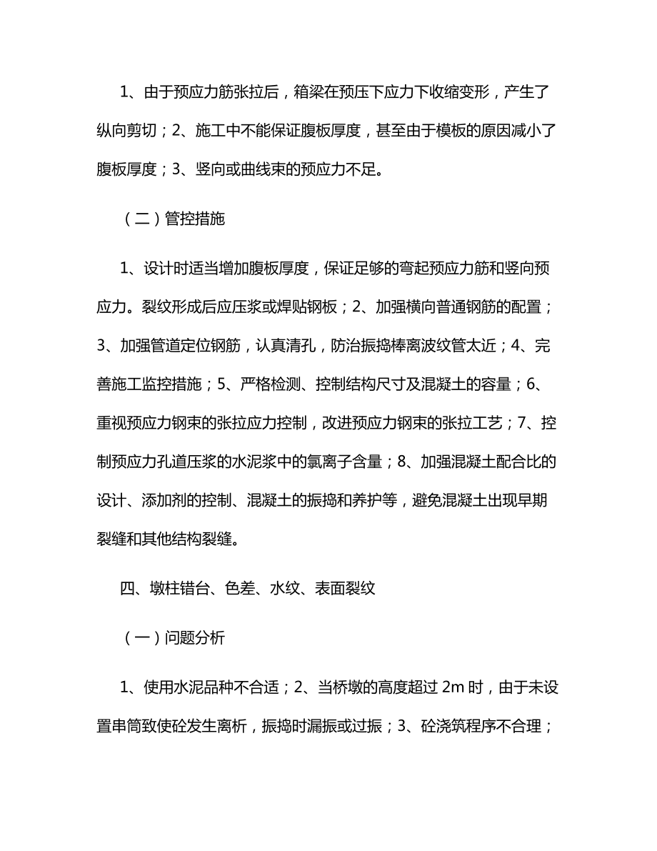 桥梁工程施工质量通病.docx_第3页