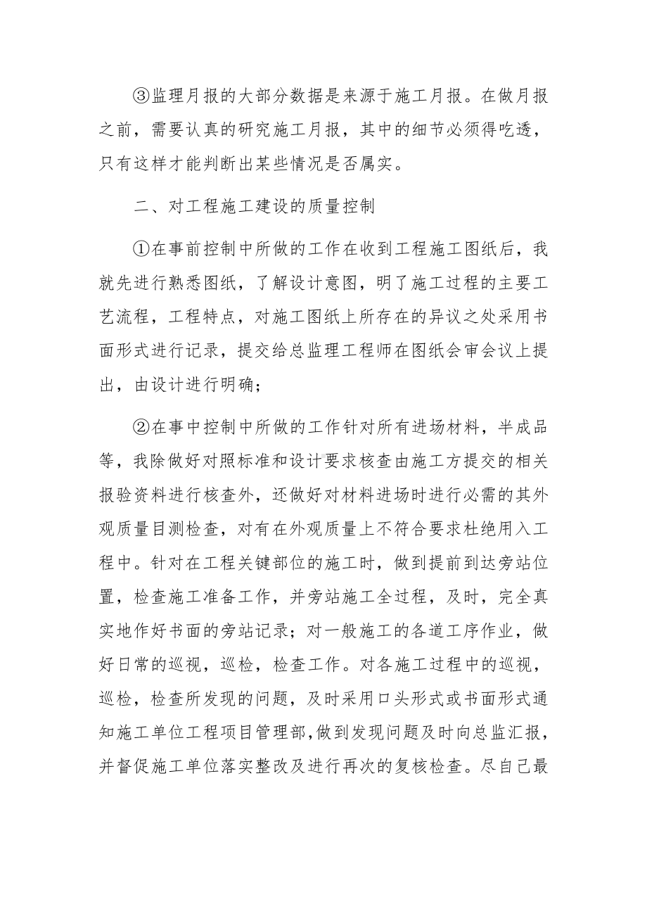 监理个人述职报告范文（通用12篇）.docx_第2页