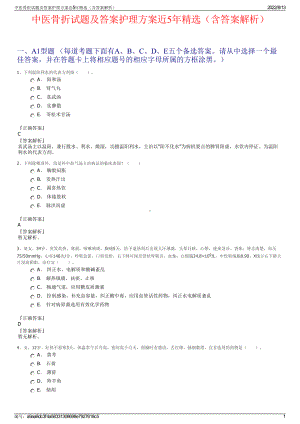 中医骨折试题及答案护理方案近5年精选（含答案解析）.pdf