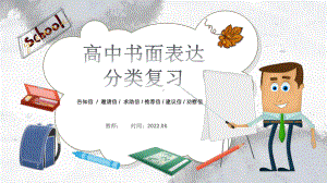 2021-2022学年高中英语期末写作分类复习-ppt课件 .pptx