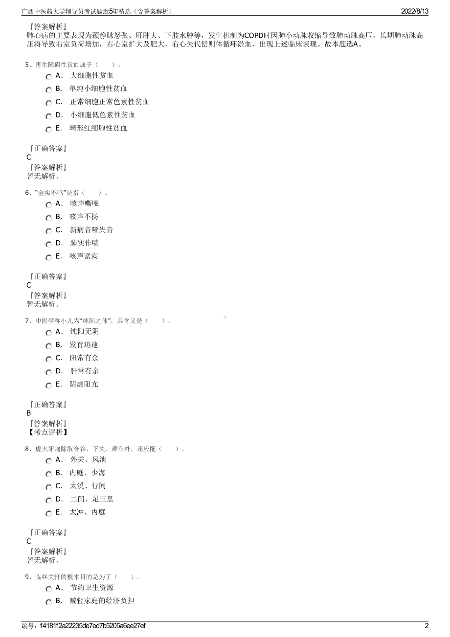 广西中医药大学辅导员考试题近5年精选（含答案解析）.pdf_第2页