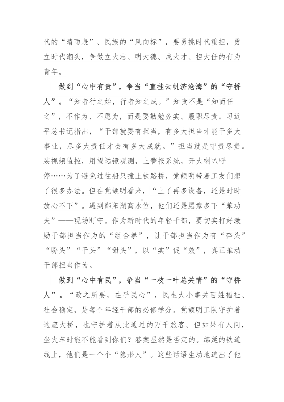 《碧波上的守桥人》读后感.docx_第2页