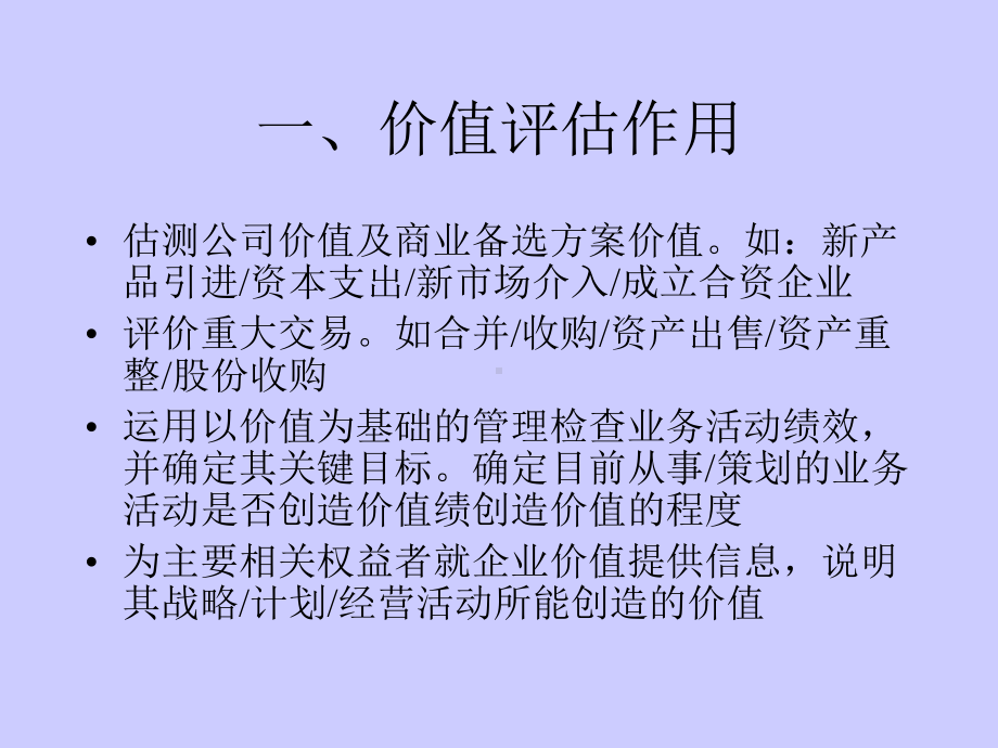 基于价值管理的战略管理.ppt_第2页