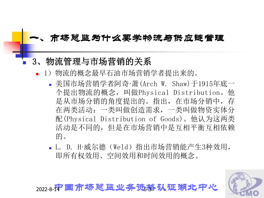 物流管理第一章 市场总监为什么要学物流与供应链管理.ppt_第3页