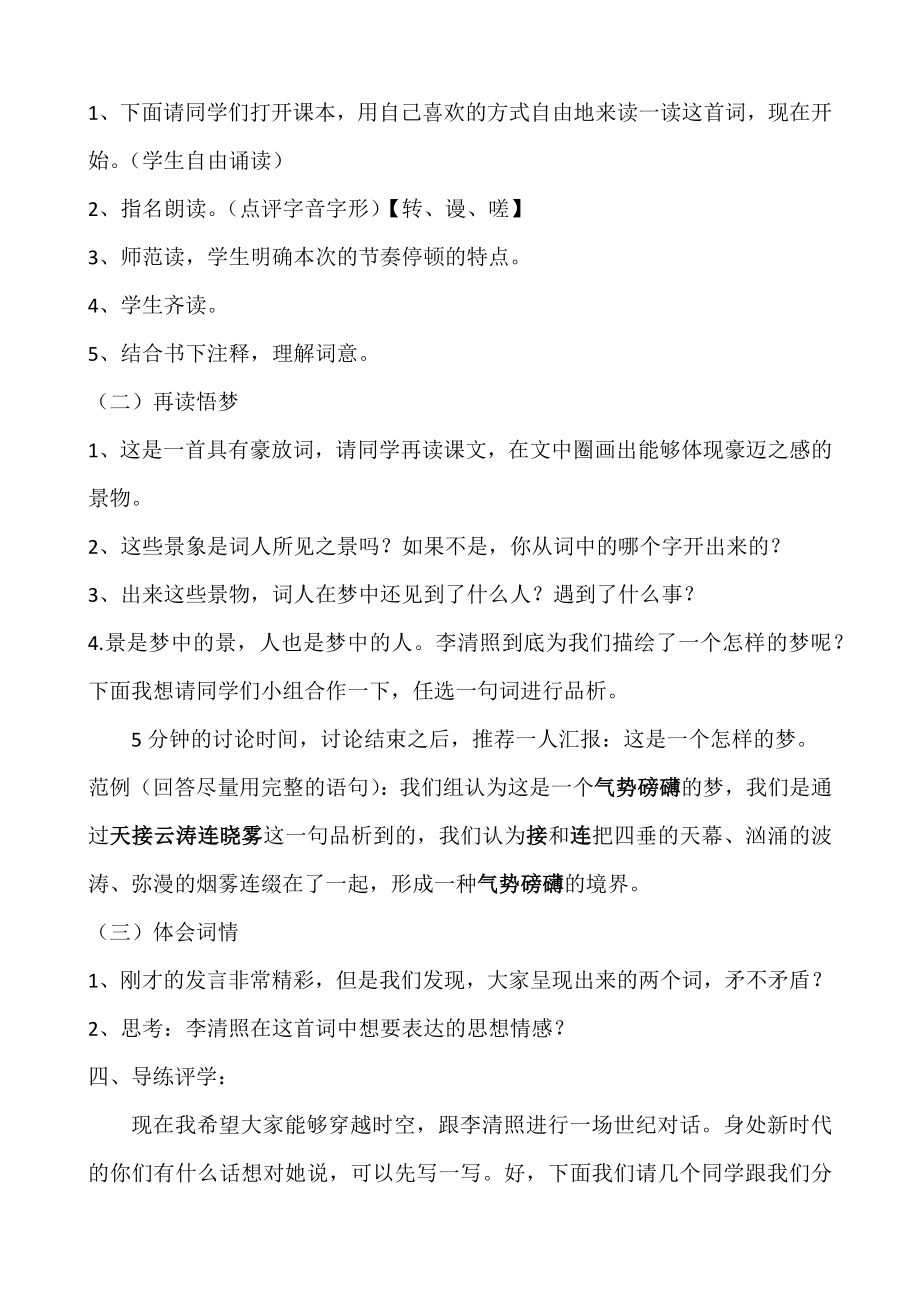 八年级上册部编版语文《渔家傲》教案（公开课定稿）.docx_第2页