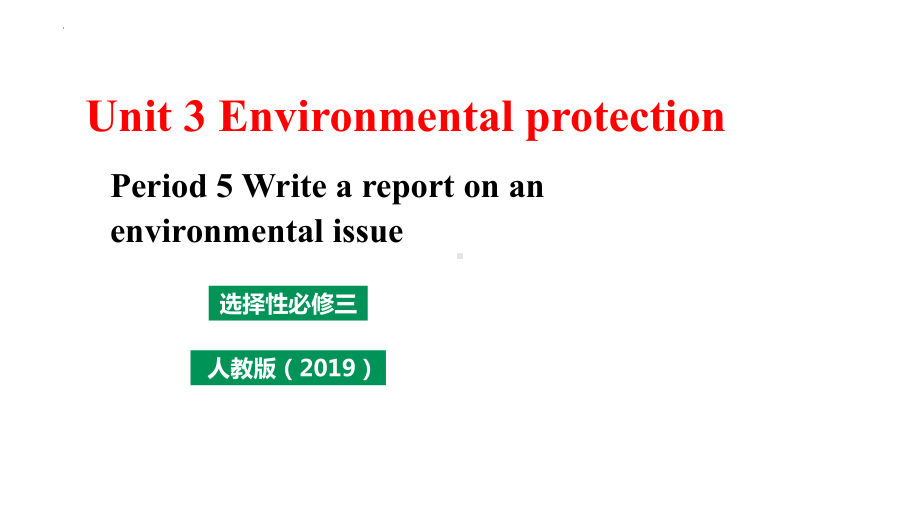 Unit 3 Period 5 Write a report on an environmental issue -ppt课件--(2022)高中英语新人教版选择性必修 第三册.pptx_第1页