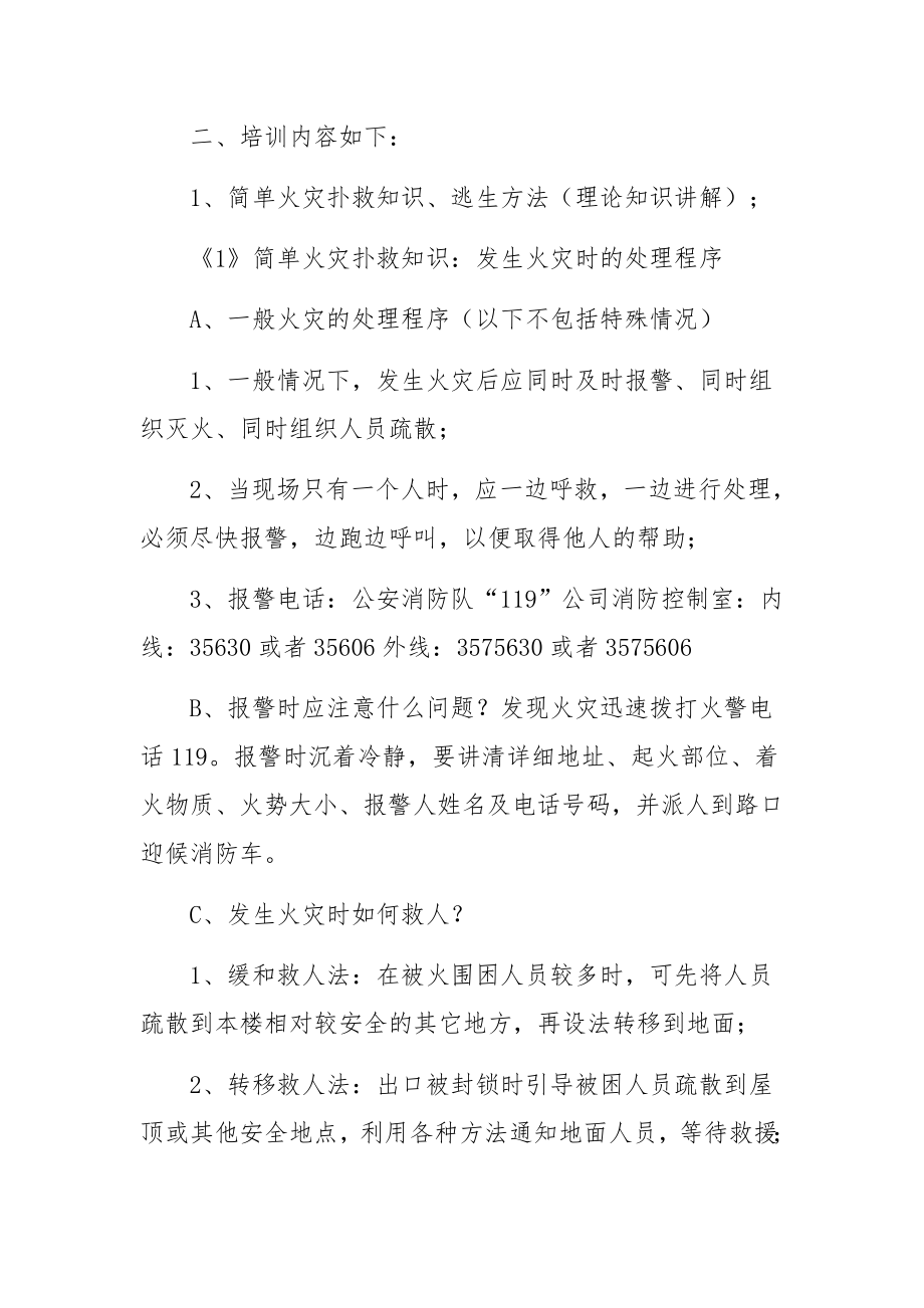 消防安全会议记录(通用12篇).docx_第3页