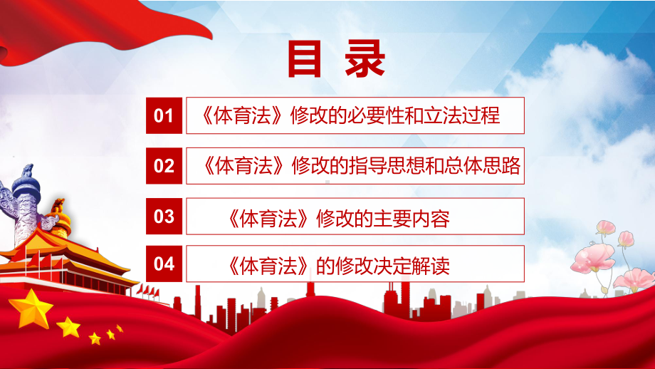 《体育法》完整解读2022年新修订《中华人民共和国体育法》PPT图文PPT课件.pptx_第3页