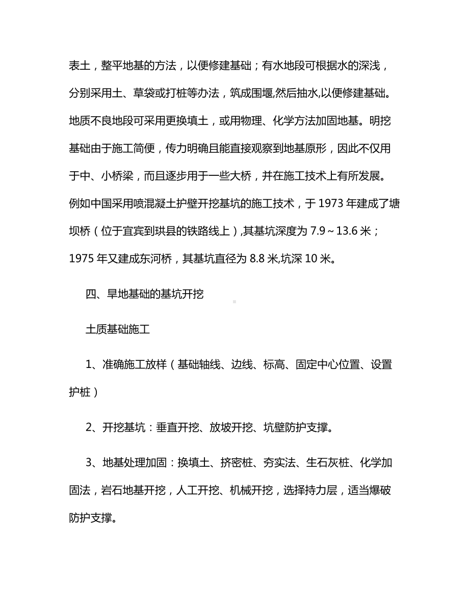 桥梁基础施工方案.docx_第2页