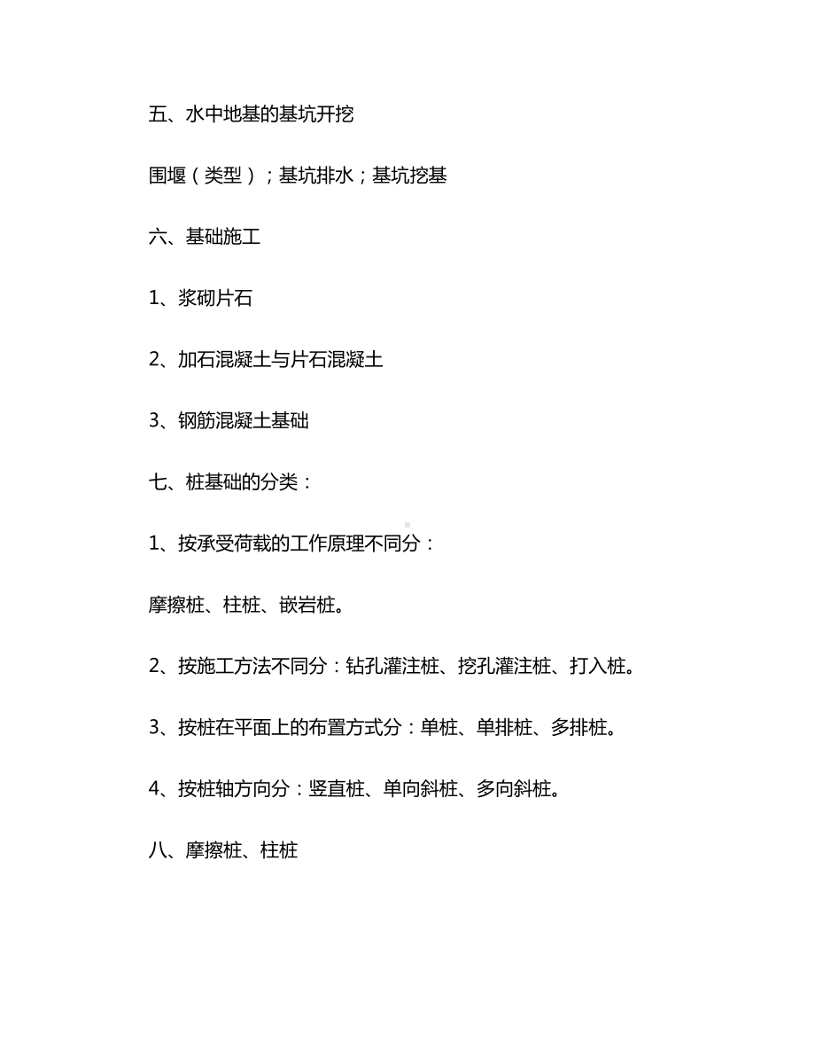 桥梁基础施工方案.docx_第3页