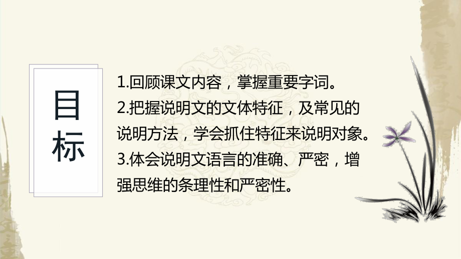 八年级上册语文第五单元复习课件（含测试卷及答案共80张PPT）.pptx_第2页