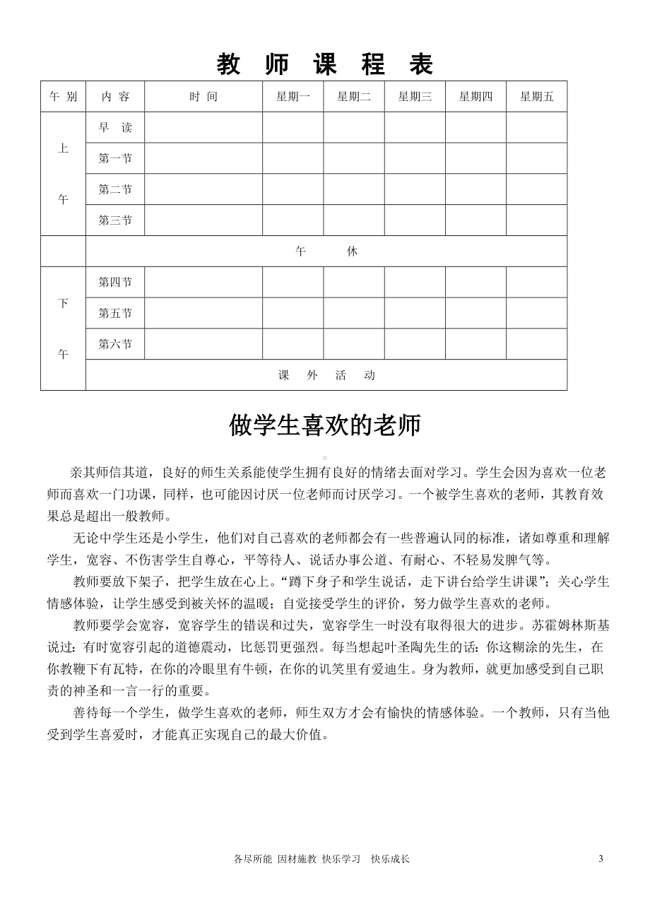 集体备课教案标准表格参考范本.doc_第3页