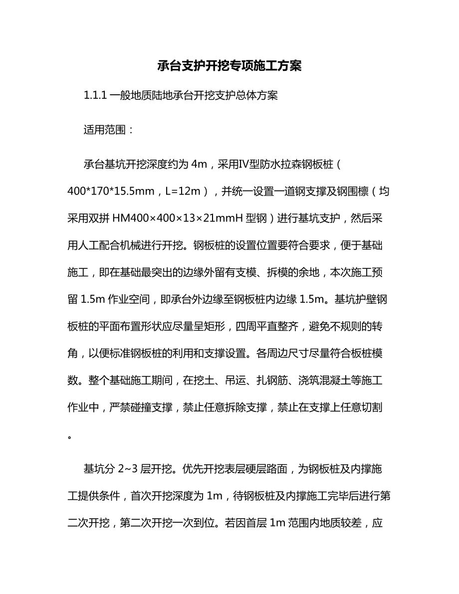 承台支护开挖专项施工方案.docx_第1页