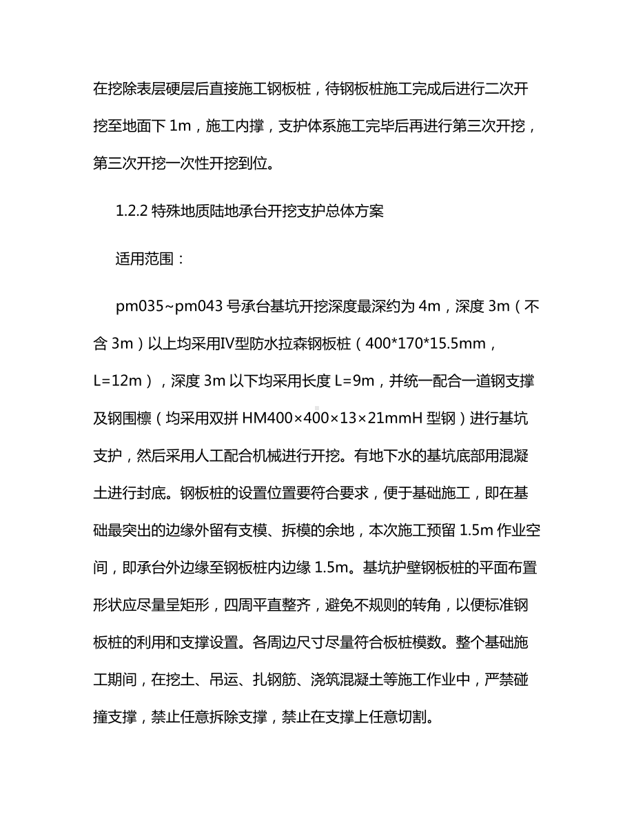 承台支护开挖专项施工方案.docx_第2页