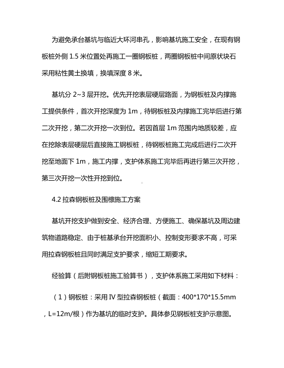 承台支护开挖专项施工方案.docx_第3页