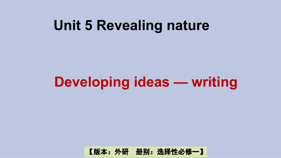 Unit 5 Developing ideas-writingppt课件 -(2022）新外研版高中《英语》选择性必修第一册.pptx_第1页