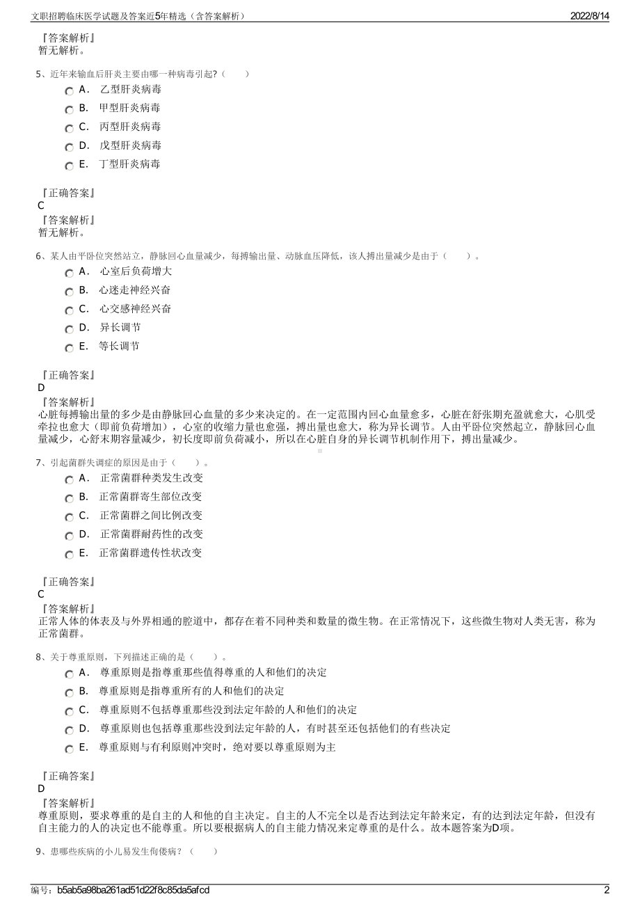 文职招聘临床医学试题及答案近5年精选（含答案解析）.pdf_第2页