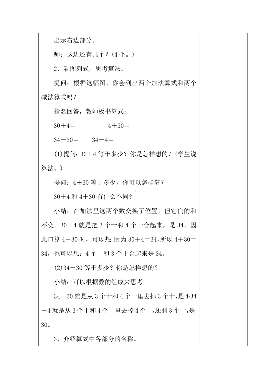 苏教版一年级数学下册《16、整十数加一位数及相应的减法》教案（学校定稿）.docx_第2页