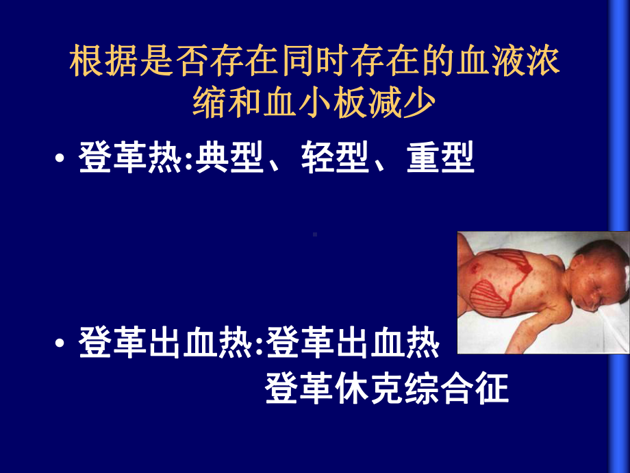 登革热DengueFever学习培训模板课件.ppt_第3页