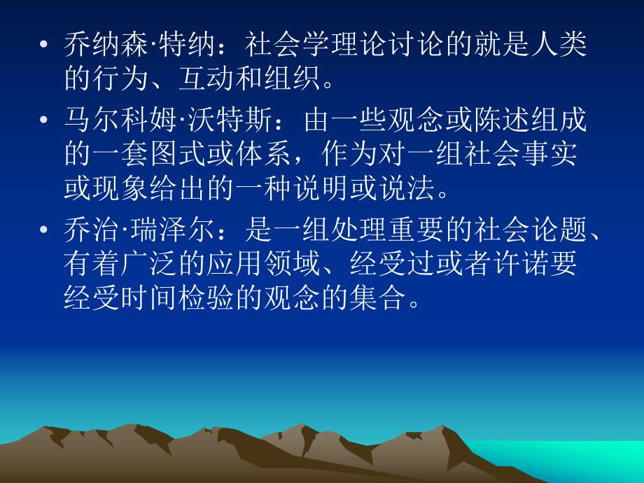 第一讲西方社会学理论的构架和基本范式一、社会学理论的特征学习培训模板课件.ppt_第2页