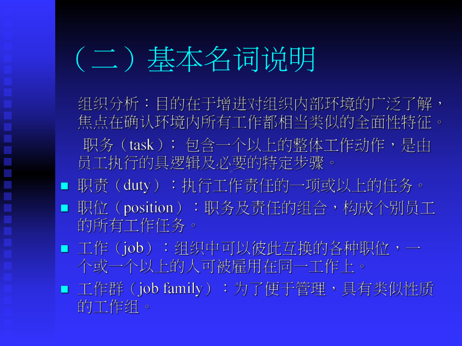 （企管资料）-工作分析、人力资源规划.pptx_第3页