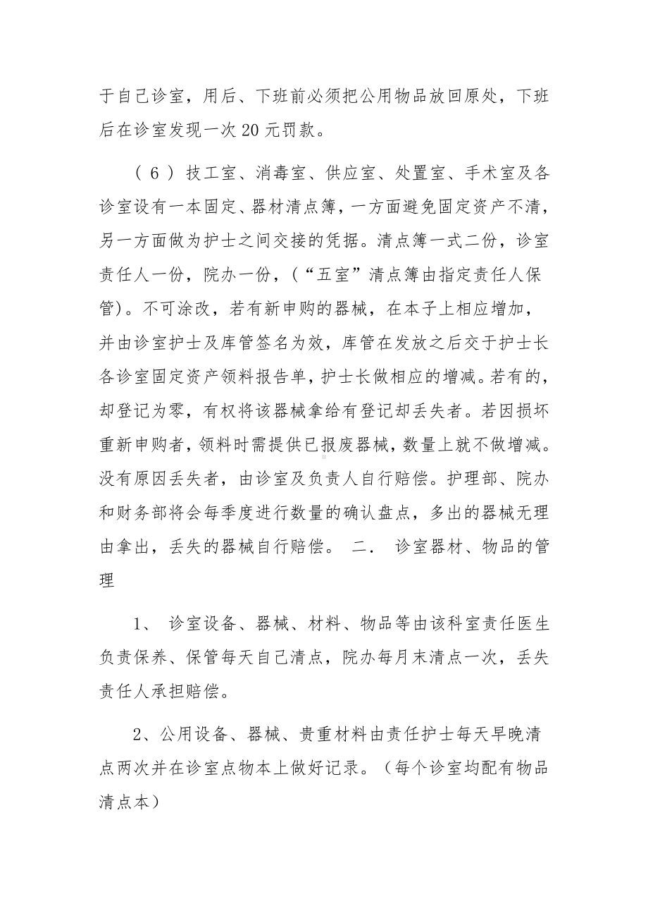 口腔诊所物品管理与设备维修制度.docx_第2页