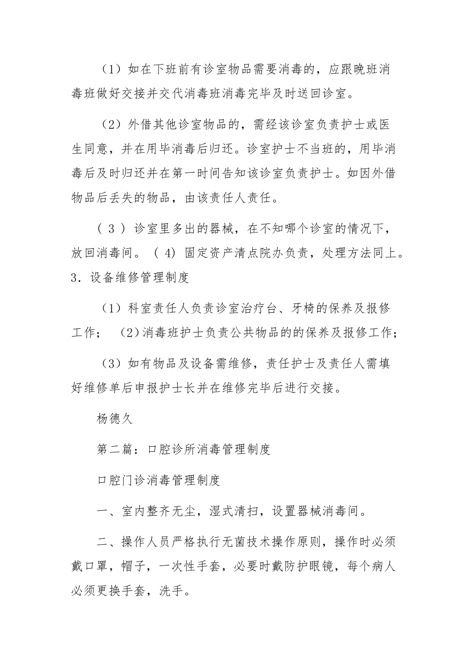 口腔诊所物品管理与设备维修制度.docx_第3页