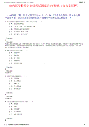 临床医学检验副高级考试题库近5年精选（含答案解析）.pdf