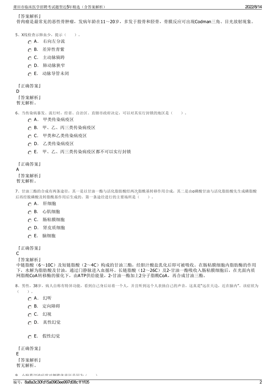 莆田市临床医学招聘考试题型近5年精选（含答案解析）.pdf_第2页