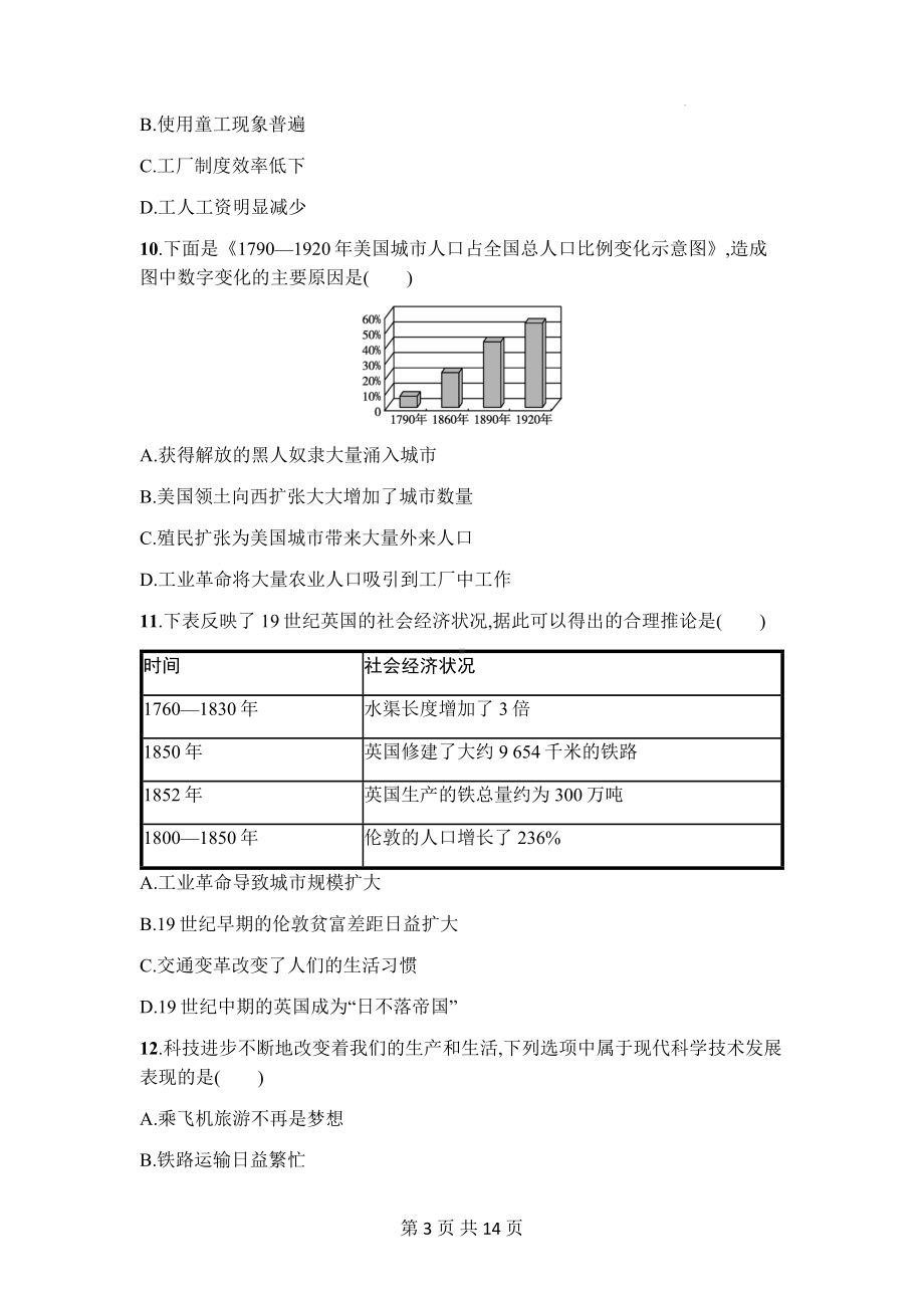 统编版（2019）高中历史选择性必修2第二单元同步检测试卷（含答案解析）.docx_第3页