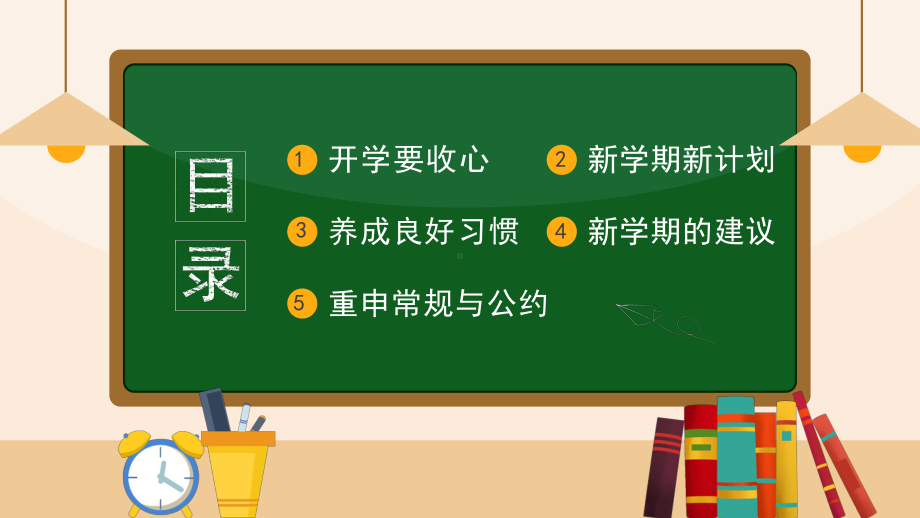 2022年中学生秋季开学收心会开学第一课PPT课件（带内容）.pptx_第3页