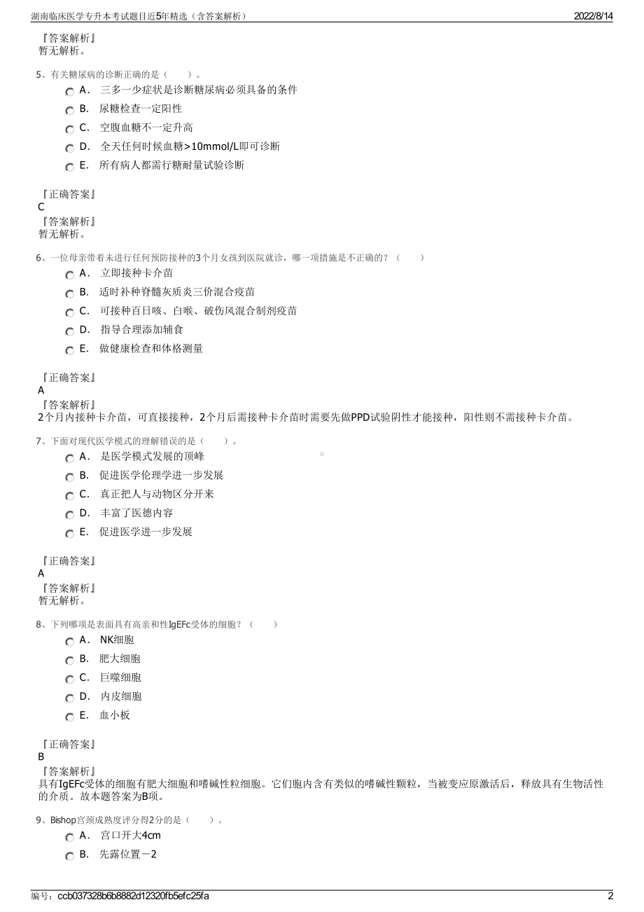 湖南临床医学专升本考试题目近5年精选（含答案解析）.pdf_第2页