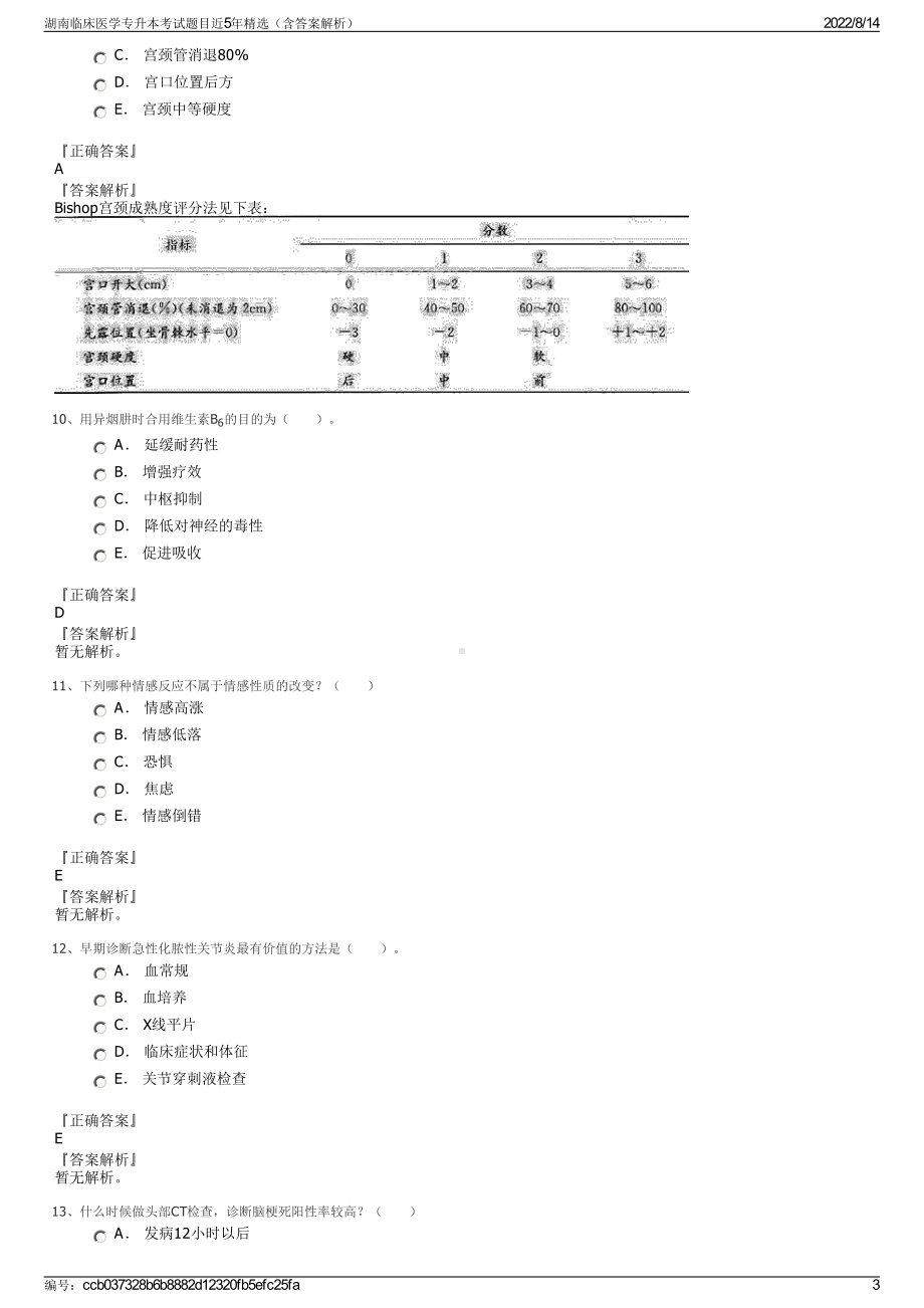 湖南临床医学专升本考试题目近5年精选（含答案解析）.pdf_第3页