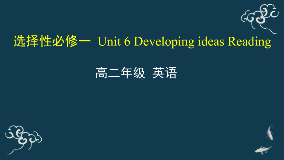 Unit6 Developing ideas Reading ppt课件-(2022）新外研版高中《英语》选择性必修第一册.pptx_第1页