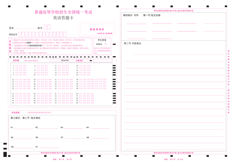 2023英语答题卡全国乙卷（双面)有听力 .pdf_第1页