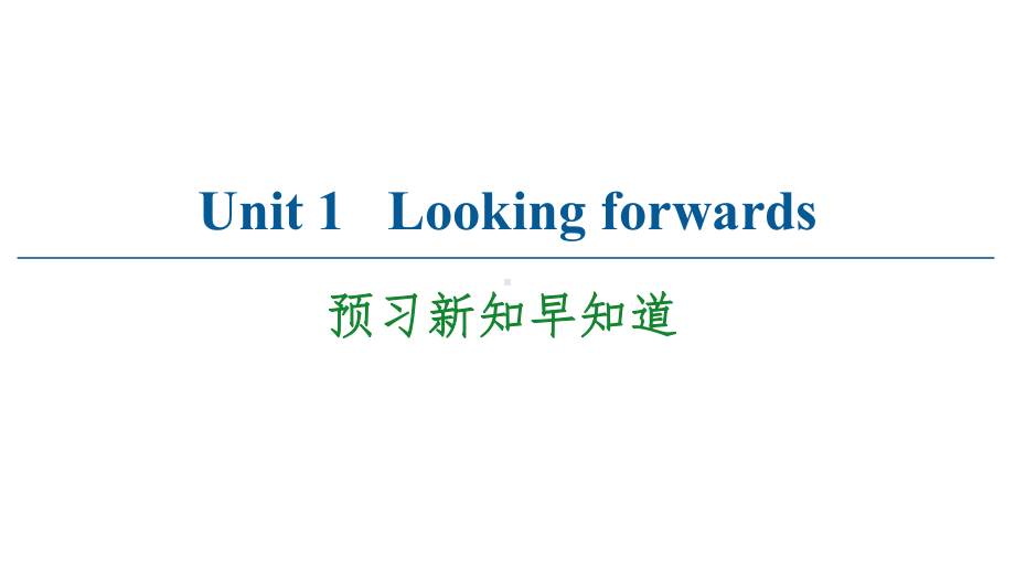 Unit 1 预习 课件-(2022）新外研版高中选择性必修第四册《英语》.ppt_第1页