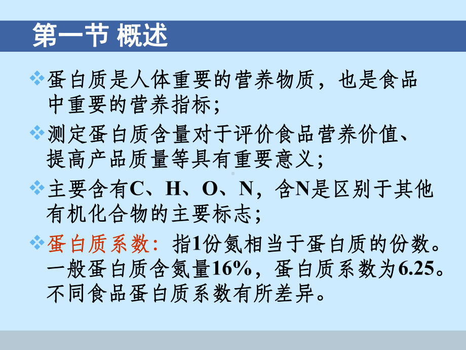 蛋白质和氨基酸的测定学习培训模板课件.ppt_第2页