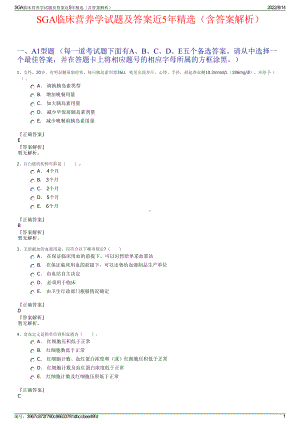 SGA临床营养学试题及答案近5年精选（含答案解析）.pdf