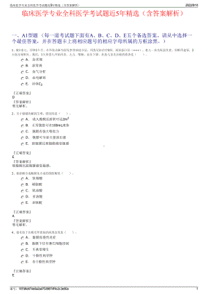 临床医学专业全科医学考试题近5年精选（含答案解析）.pdf