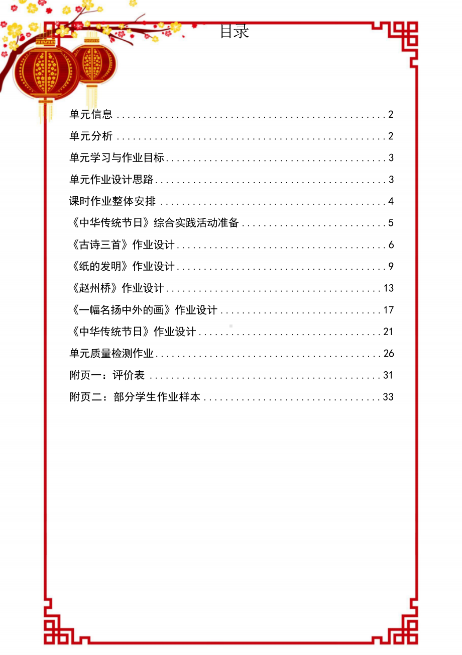 中小学作业设计大赛获奖优秀作品[模板]-《义务教育语文课程标准（2022年版）》-[信息技术2.0微能力]：小学三年级语文下（第三单元）中华传统节日.docx_第2页