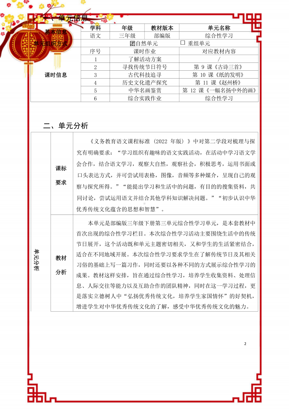 中小学作业设计大赛获奖优秀作品[模板]-《义务教育语文课程标准（2022年版）》-[信息技术2.0微能力]：小学三年级语文下（第三单元）中华传统节日.docx_第3页