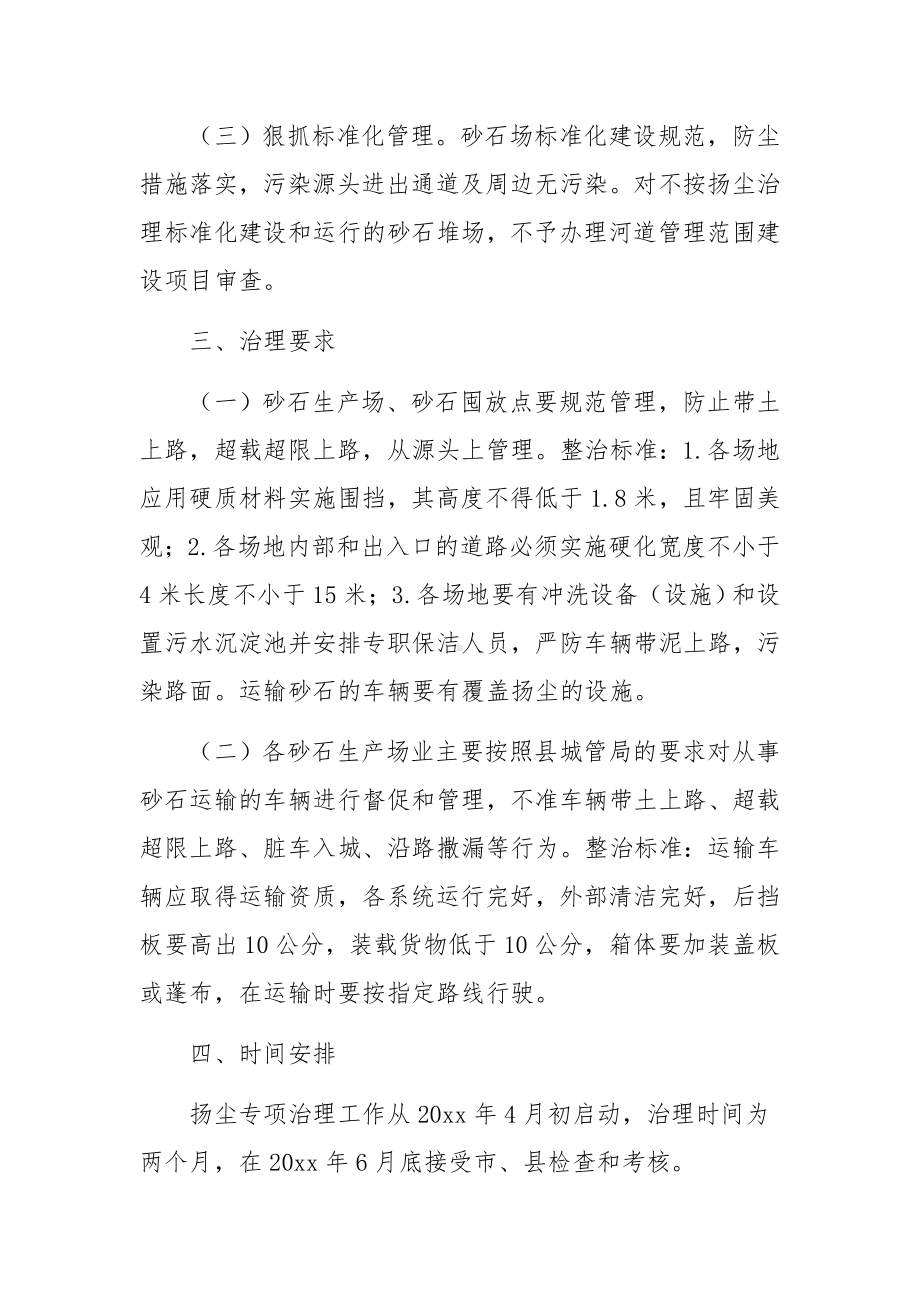 施工现场扬尘专项防治方案（精选12篇）.docx_第2页