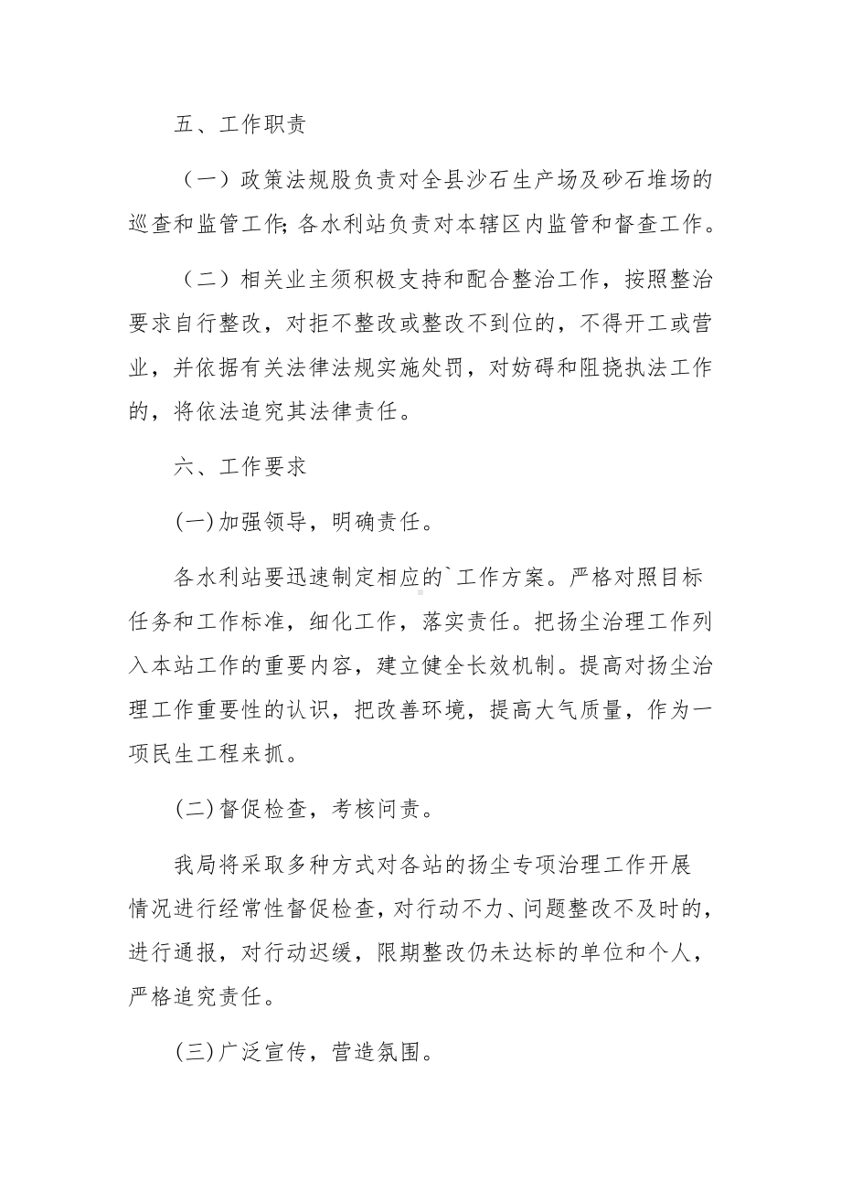 施工现场扬尘专项防治方案（精选12篇）.docx_第3页