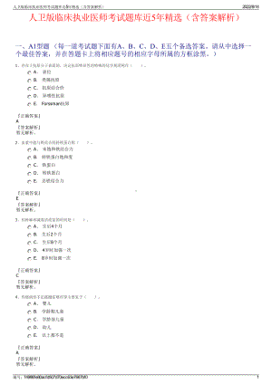 人卫版临床执业医师考试题库近5年精选（含答案解析）.pdf