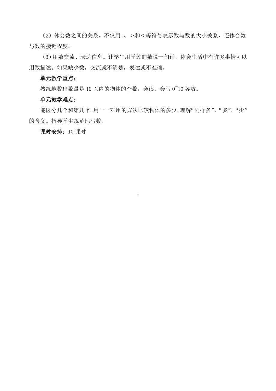 苏教版一年级数学上册第五单元《认数10以内的数》教材分析及全部教案（共10课时）.doc_第2页