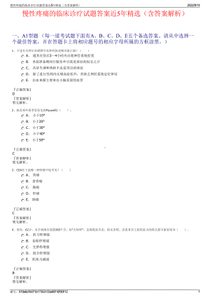 慢性疼痛的临床诊疗试题答案近5年精选（含答案解析）.pdf