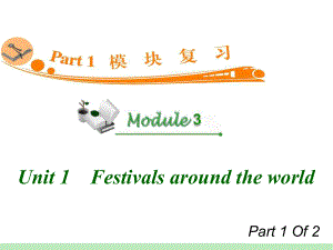 高中英语复习PPT课件：M3-Unit-1-1　Festivals-around-the-world-学习培训模板课件.ppt