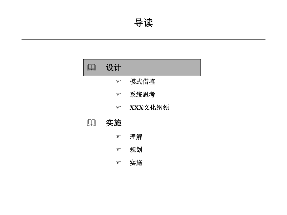 （企管资料）-XX研究总院企业文化设计与实施报告.pptx_第2页