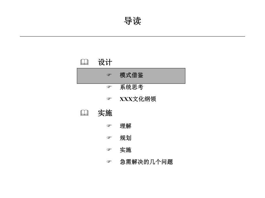 （企管资料）-XX研究总院企业文化设计与实施报告.pptx_第3页